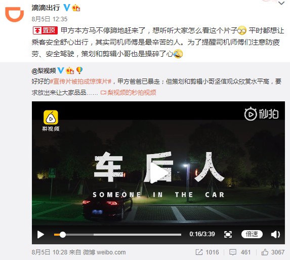 宣传片拍成“惊悚片” 滴滴“稳”中求胜_O2O_电商之家