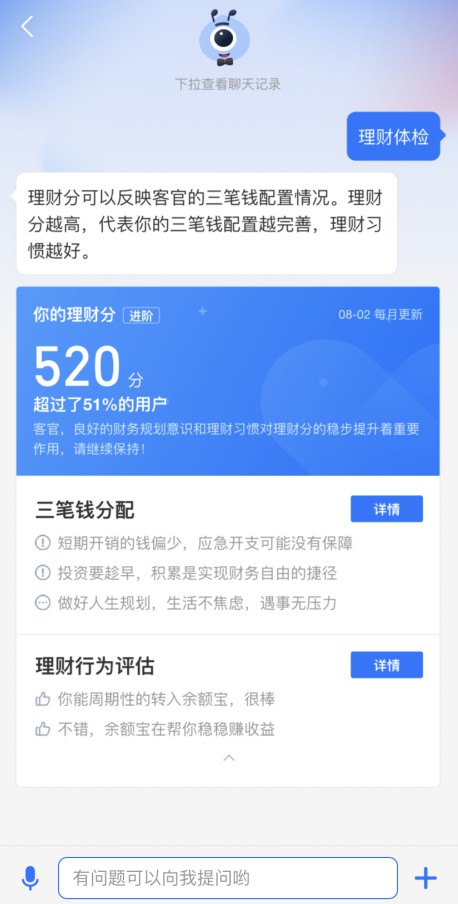 支付宝正式上线“理财分”_金融_电商之家