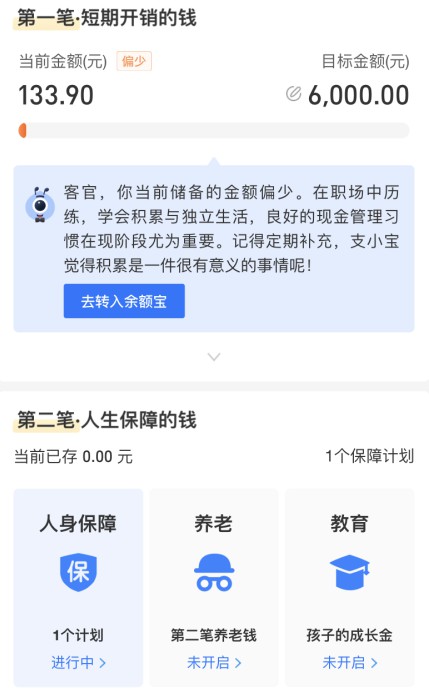 支付宝上线新指标 加码理财板块_金融_电商之家