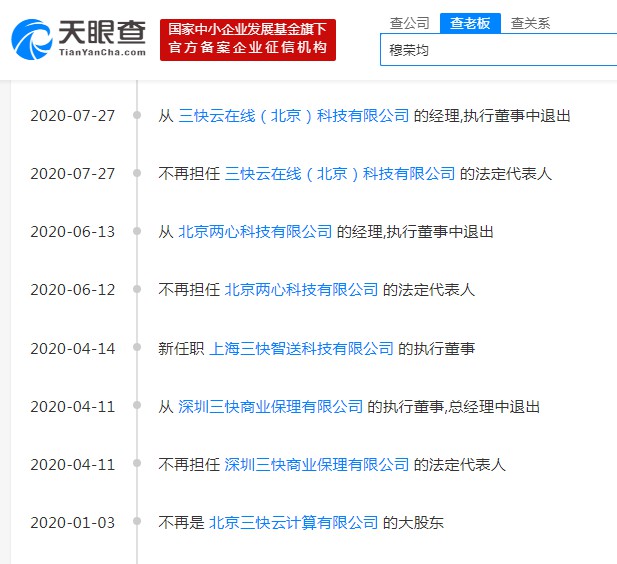 美团联合创始人穆荣均退出汉海信息技术（上海）有限公司法定代表人_人物_电商之家