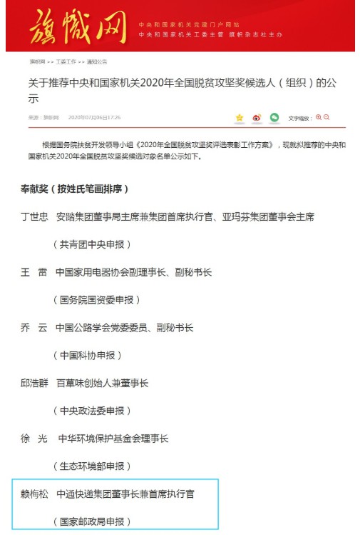 最佳CEO独一份：“一哥”没做到的 赖梅松做到了_物流_电商之家