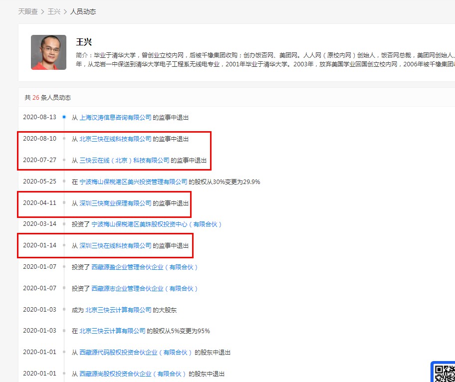 王兴退出大众点评关联公司监事 由刘敏娟接任_人物_电商之家