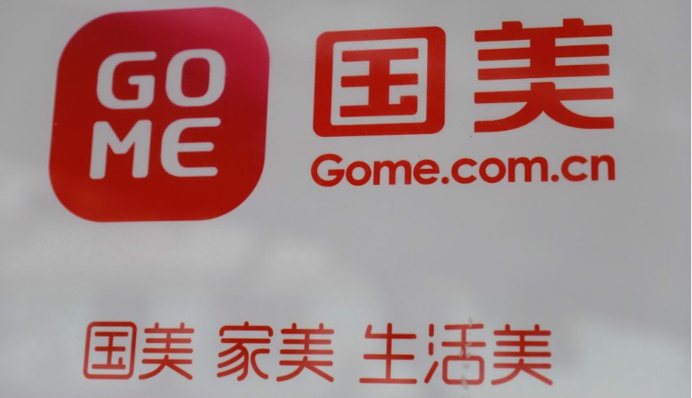 国美成立线上平台公司 原百度高级副总裁向海龙任CEO_零售_电商之家