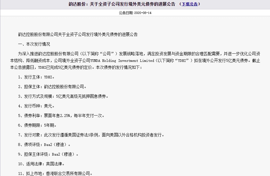 韵达股份：境外全资子公司YDHI已完成5亿美元债券的定价_物流_电商之家