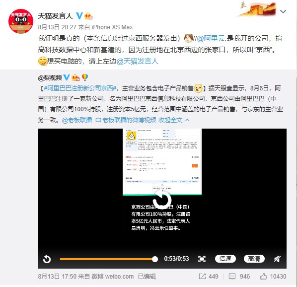 阿里云回应注册京西公司：因注册地在北京西边的张家口_零售_电商之家