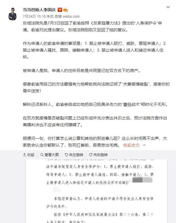 俞渝公开信称李国庆威胁要杀妻 已第二次申请人身保护令_人物_电商之家