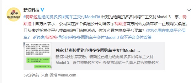 特斯拉拒向拼多多团购车主交车_零售_电商之家