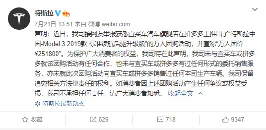 特斯拉拒向拼多多团购车主交车_零售_电商之家