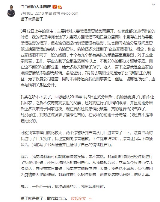 当当创始人李国庆回应情绪性言论：错了就是错了_人物_电商之家