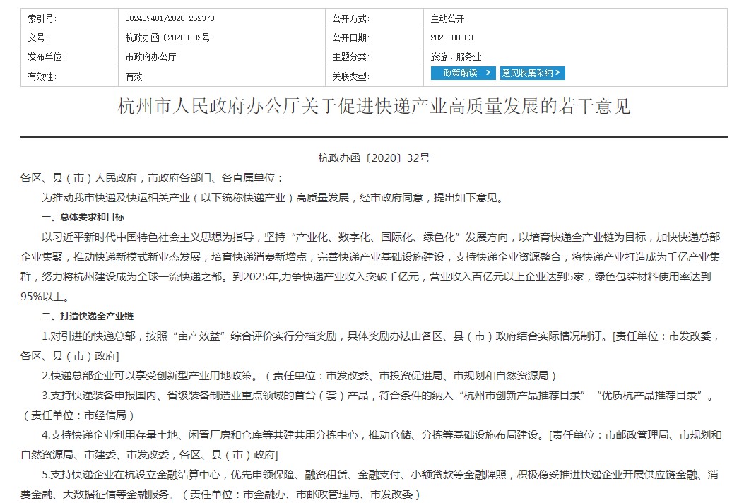 杭州支持桐庐县快递科技小镇建设 拟2025年快递收入超千亿元_物流_电商之家