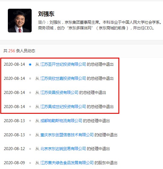刘强东卸任江苏荣昌投资有限公司等4家公司总经理_人物_电商之家