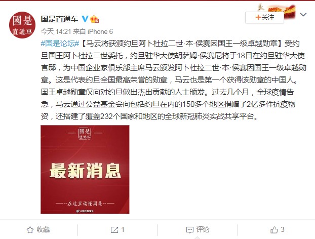 马云获约旦国王一级卓越勋章_人物_电商之家
