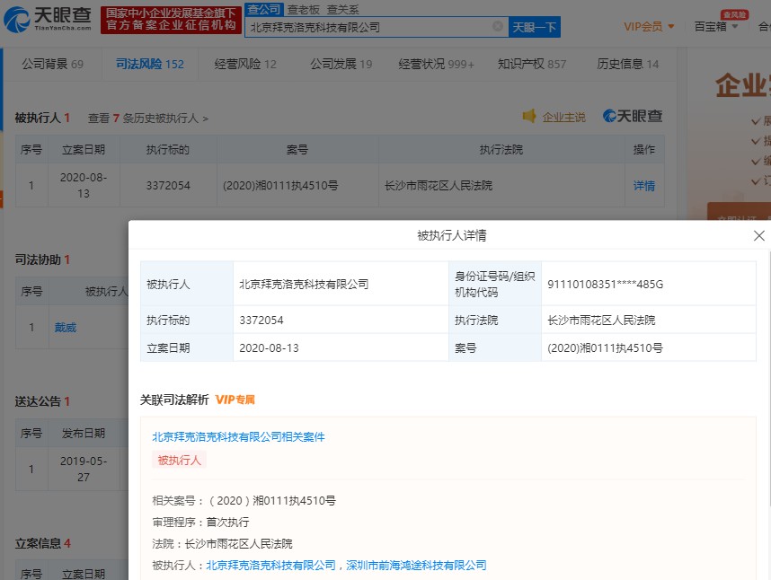 ofo关联公司新增被执行人信息 执行标的为3372054_O2O_电商之家