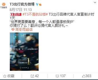 T3出行签约周冬雨为首位品牌代言人_O2O_电商之家