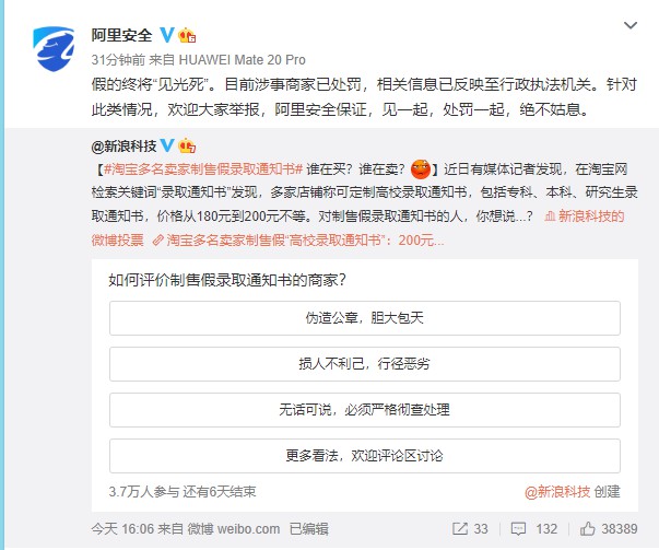 阿里回应“淘宝多名卖家制售假录取通知书”：涉事商家已处罚_零售_电商之家