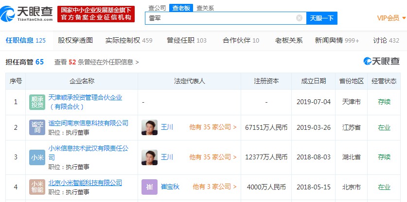 雷军退出珠海金山数码科技有限公司执行董事_人物_电商之家