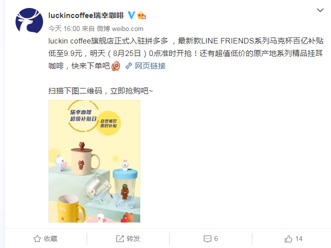 瑞幸咖啡旗舰店正式入驻拼多多_零售_电商之家