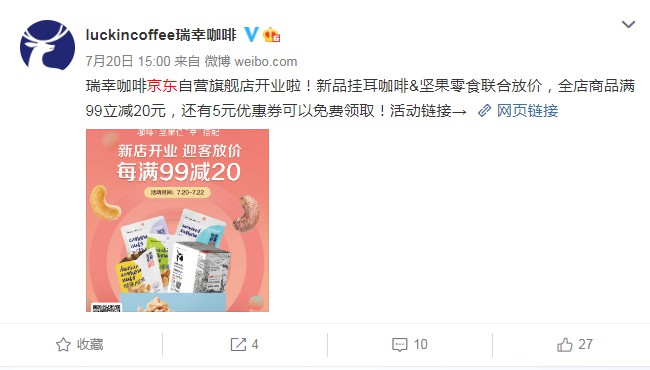 瑞幸咖啡旗舰店正式入驻拼多多_零售_电商之家