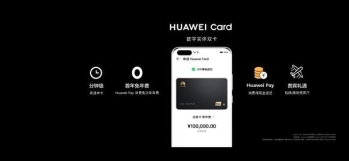 华为钱包APP升级：正式支持Huawei Card数字信用卡_金融_电商之家