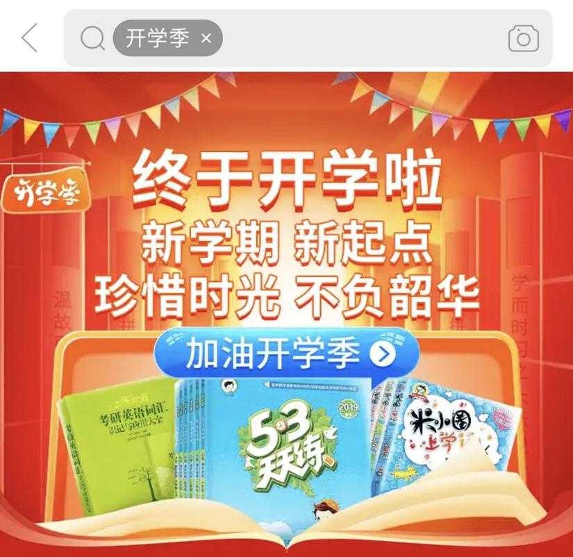 拼多多上线“开学季”活动 对开学用品扩大补贴范围及力度_零售_电商之家