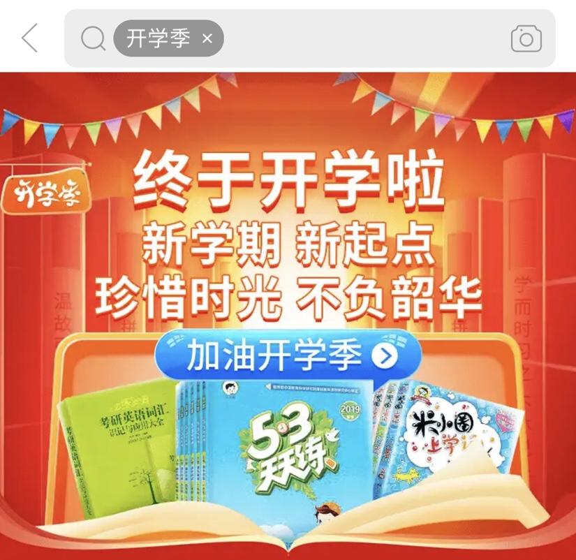 拼多多上线“开学季”活动 对开学用品扩大补贴范围及力度_零售_电商之家