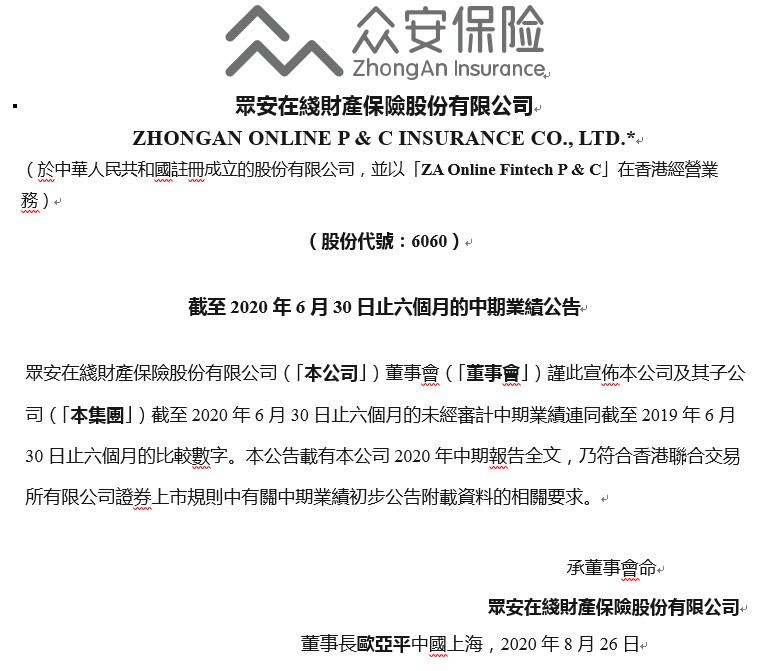 众安在线：上半年实现归母净利润近5亿元，同比增长418.8%_金融_电商之家