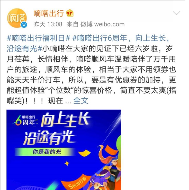 嘀嗒出行六周年，推出“六亿红包礼”_O2O_电商之家