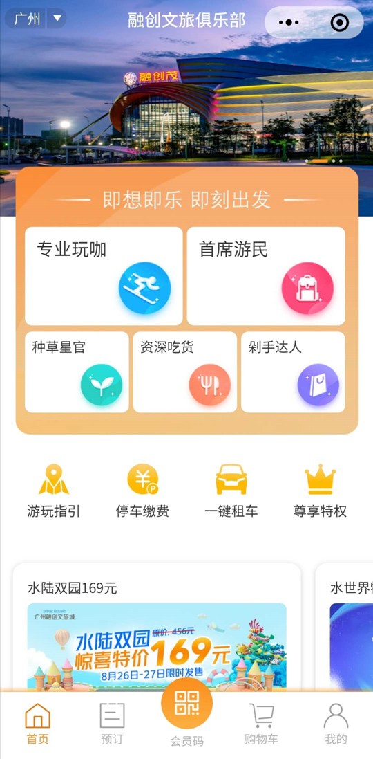 “融创文旅俱乐部”小程序正式上线_O2O_电商之家