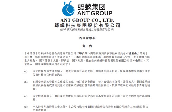 蚂蚁集团冲击“A+H”上市 马云激流勇退_金融_电商之家