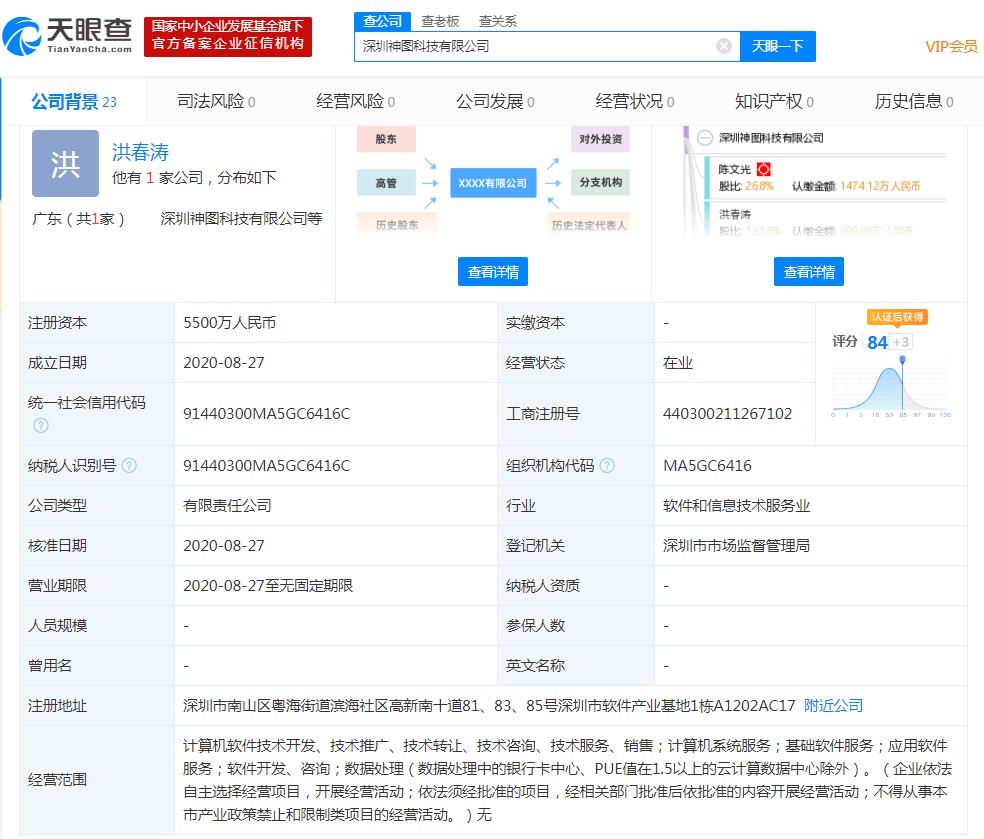 京东数科参与成立深圳神图科技有限公司 持股5.96%_金融_电商之家