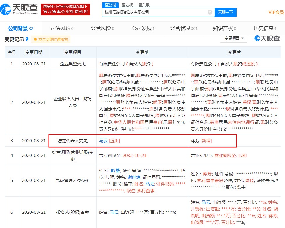 马云退出杭州云铂投资咨询有限公司法定代表人_人物_电商之家