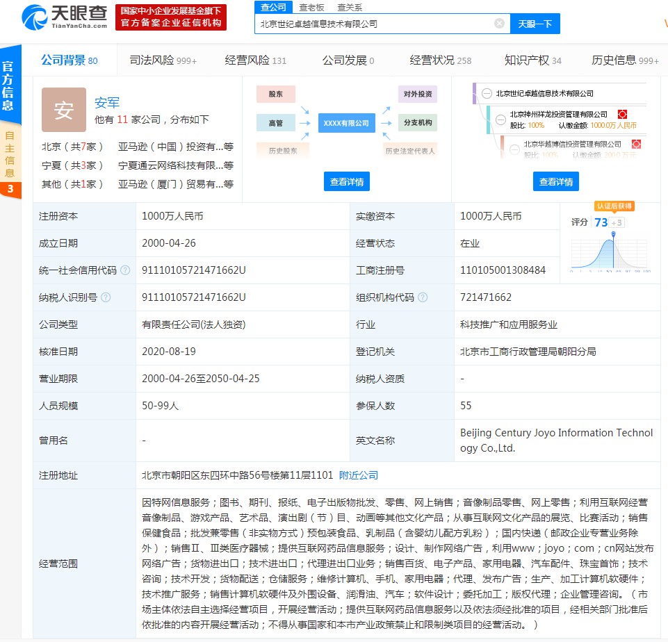 亚马逊中国关联公司经营范围发生变更_跨境电商_电商之家