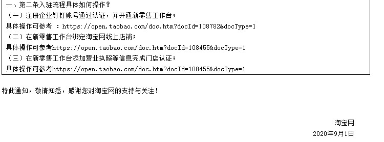淘宝网新增新零售门店管理规范 9月8日生效_零售_电商之家