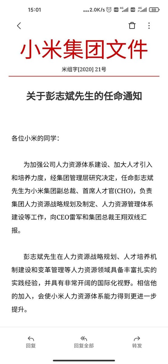 碧桂园原副总裁彭志斌加盟小米 出任首席人才官_零售_电商之家