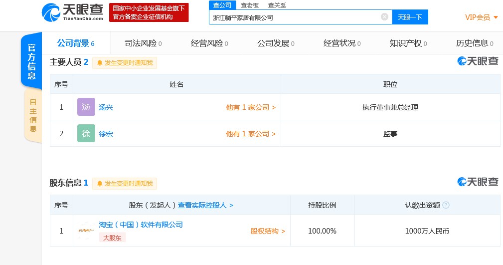 淘宝成立浙江躺平家居有限公司 注册资本1000万元_零售_电商之家