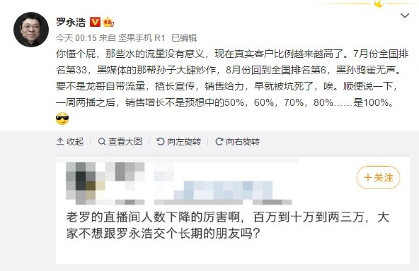 罗永浩回应直播间人数骤降：那些水的流量没有意义_人物_电商之家