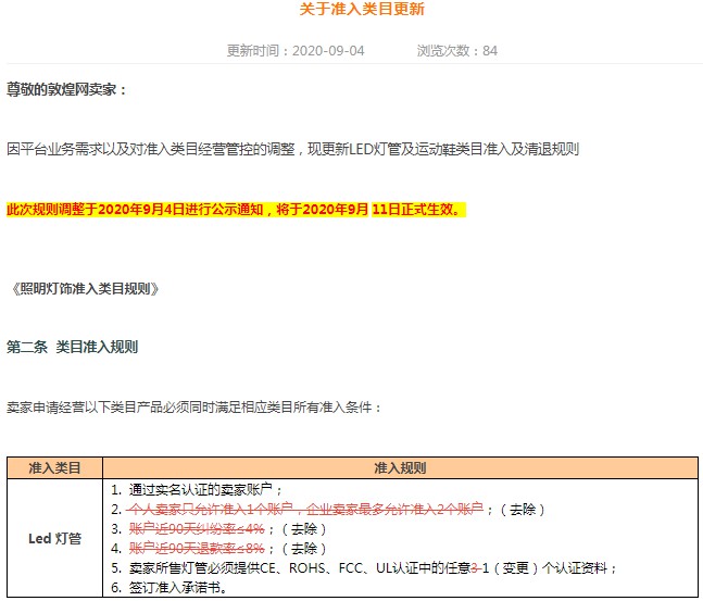 敦煌网更新LED灯管及运动鞋类目准入及清退规则_B2B_电商之家