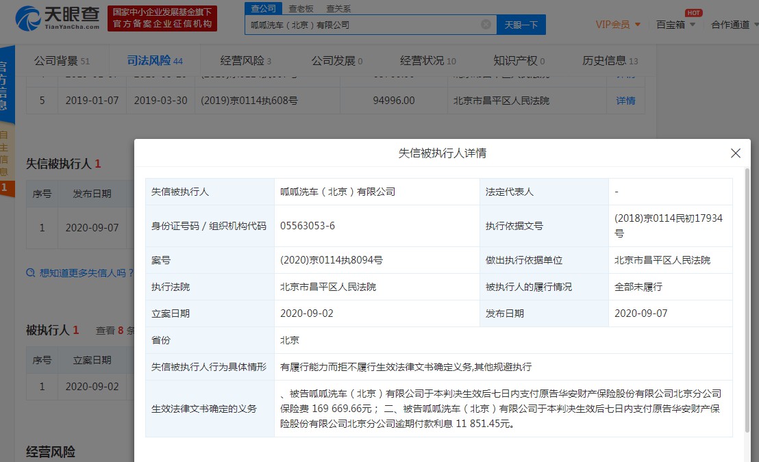 58同城关联公司呱呱洗车成失信被执行人_O2O_电商之家