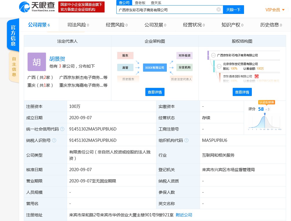 京东在广西新成立彩石电子商务公司_零售_电商之家