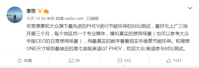 李想：愿意和大众旗下最先进PHEV进行节能环保对比测试_人物_电商之家