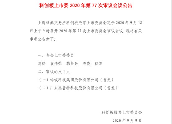 蚂蚁集团25天闪电上会 或在10月底上市_支付_电商之家