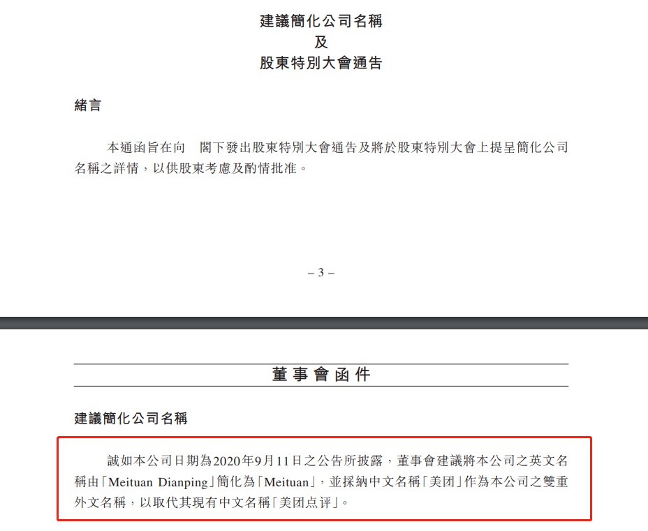 美团点评董事会：建议简化公司名称为「美团」_O2O_电商之家