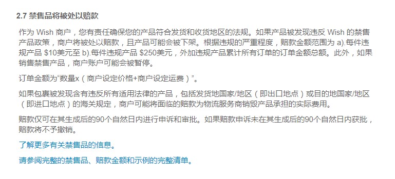 Wish：出售禁售品每件最高将处以250美元赔款_跨境电商_电商之家