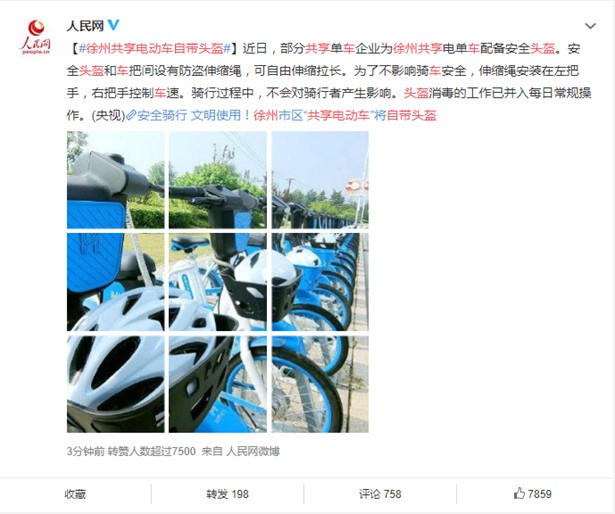 徐州共享自行车已配备4000个安全头盔_O2O_电商之家