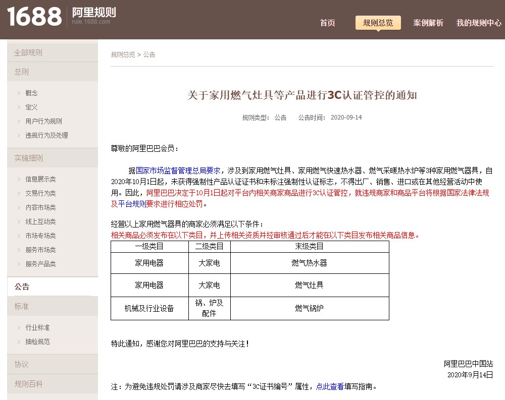 阿里1688对家用燃气器具进行3C认证管控_B2B_电商之家