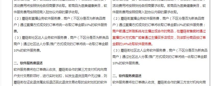 蘑菇街调整软件服务费收费规则 9月21日生效_零售_电商之家