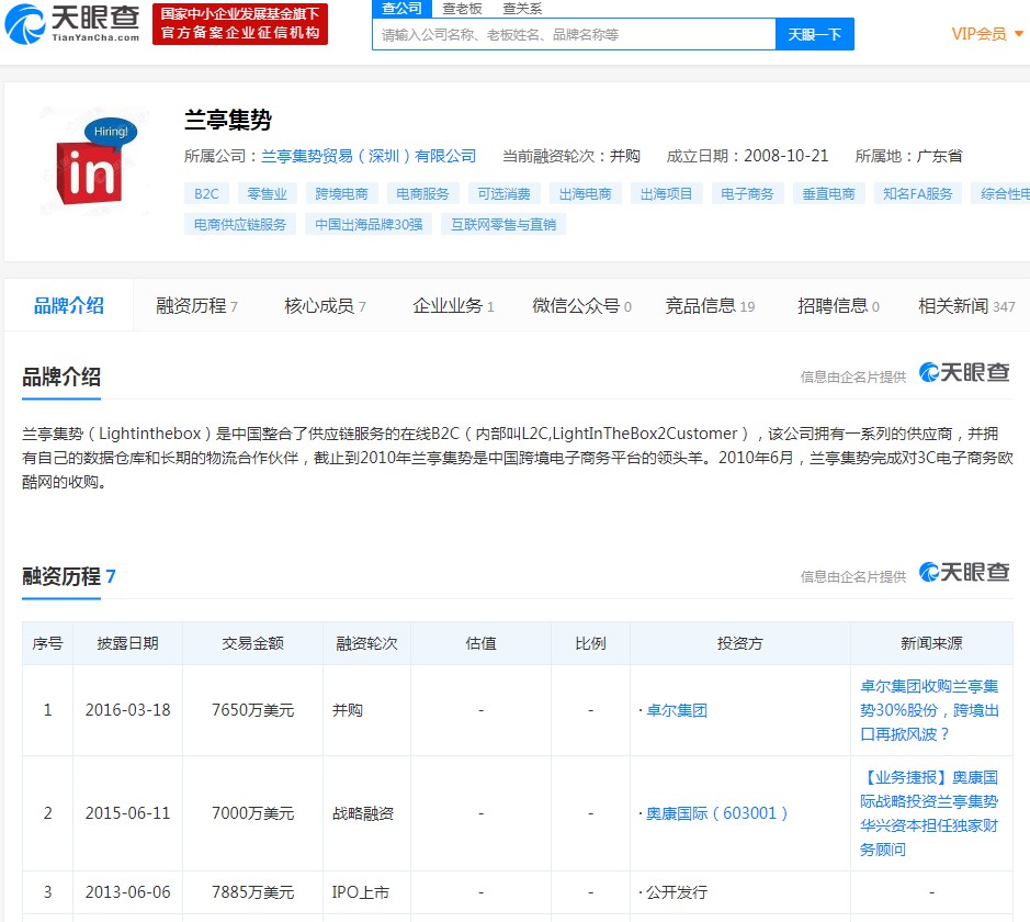 兰亭集势推出供应商账期缩短激励政策_跨境电商_电商之家