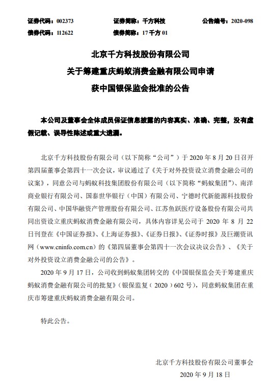 蚂蚁消费金融获批筹建 注册资本达80亿_支付_电商之家