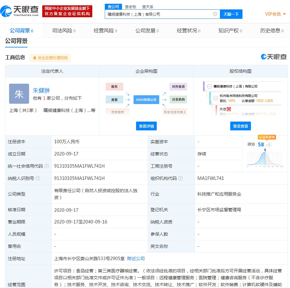 拼多多关联公司埃米网络成立健康科技公司_零售_电商之家