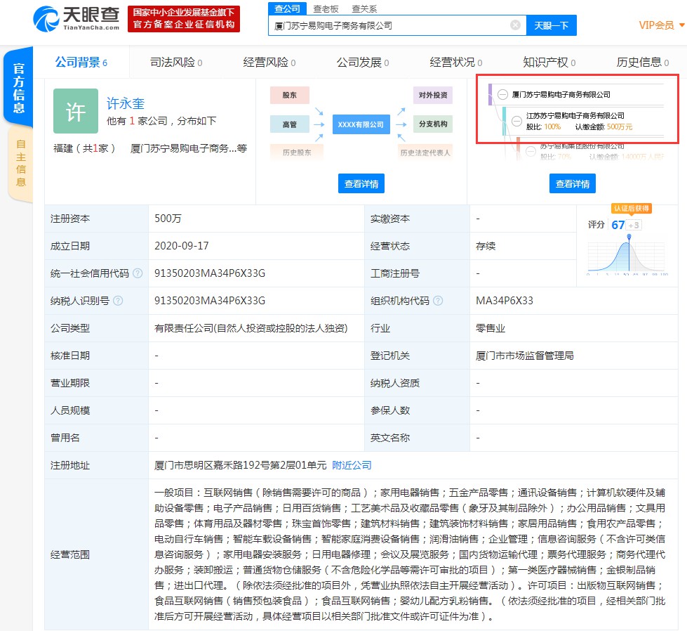 苏宁易购在厦门成立电商公司 注册资本500万元_零售_电商之家